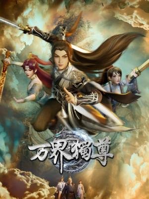 Wan Jie 