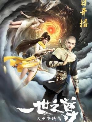 Yaishi Zun 