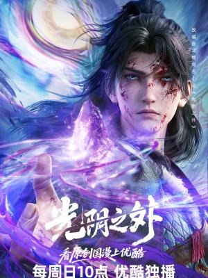 Beyond 